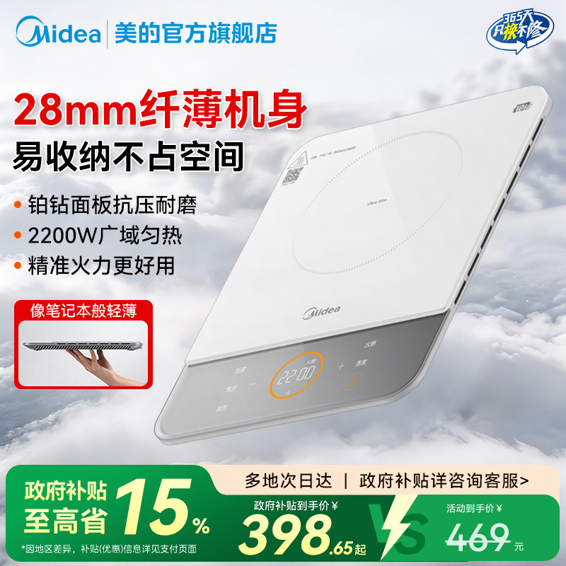 美的铂钻超薄电磁炉家用节能小型大功率火锅炒菜专用一体2026新款