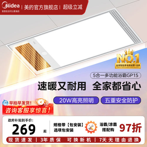 美的集成吊顶风暖浴霸
