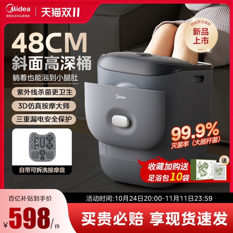 美的泡脚桶智能家用加热恒温足浴盆全自动按摩杀菌高深洗脚盆电动