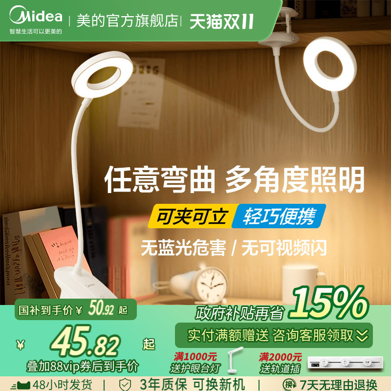 政府补贴15%美的台灯充电小夜灯学习书桌灯宿舍夹子灯护眼床头灯