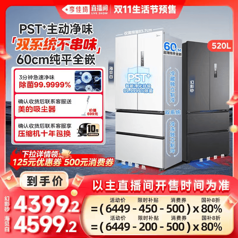 美的M60小机皇520双系统纯平全嵌