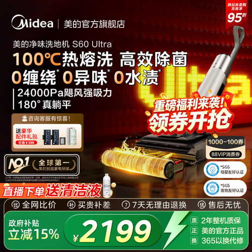美的S60Ultra洗地机AI助力