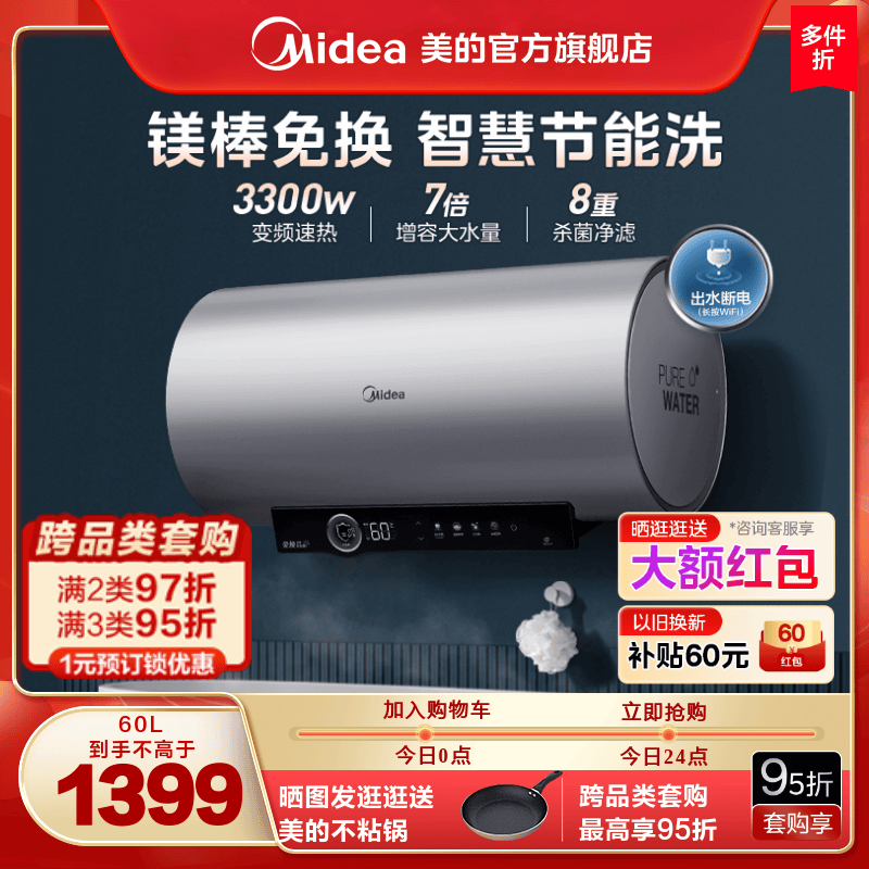 美的60升变频速热出水断电电热水器V7S家用储水式80L加热卫生间