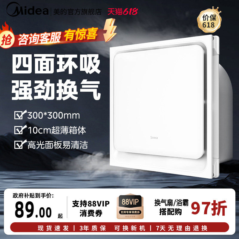 美的排气扇集成吊顶卫生间厨房照明灯换气扇吸顶嵌入式家用30x30