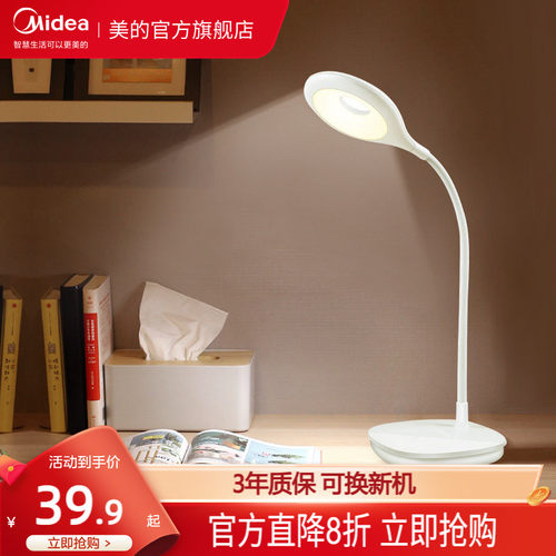 美的充电床头灯小台灯