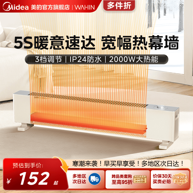美的出品华凌踢脚线取暖器轻音三档调节暖风机地暖客厅卧室电暖气