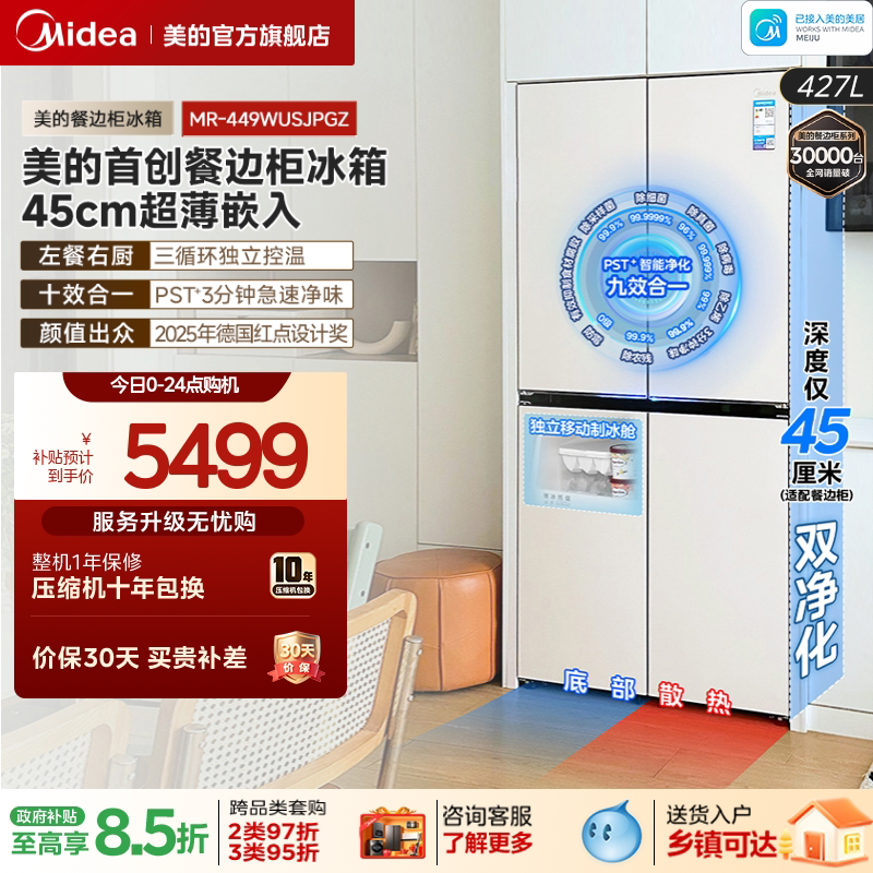 美的449十字双开零嵌餐边柜冰箱图片