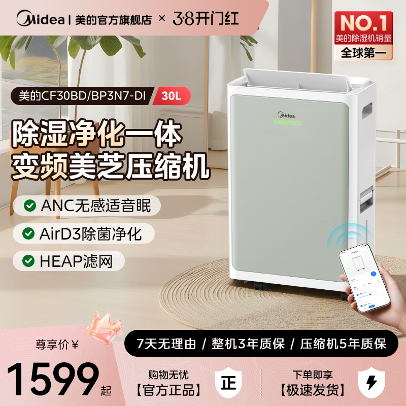 美的安睡除湿机变频轻音30升抽湿器空气净化器二合一除湿神器30DI