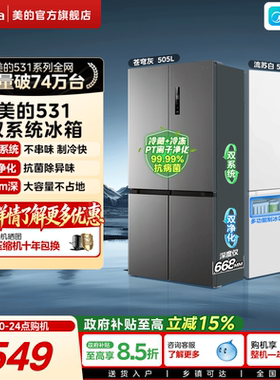 【双系统】美的十字双开四门531冰箱大容量一级能效风冷无霜家用
