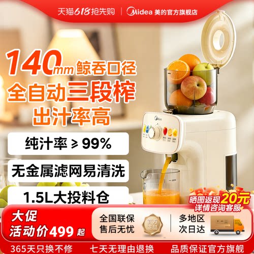 美的原汁机榨汁机多段榨大口径