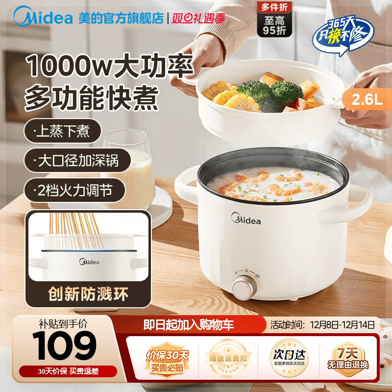 美的电火锅电热锅家用多功能学生宿舍小电锅炒锅煎炒煮蒸锅电煮锅