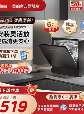 美的洗碗机家用免安装5套全自动小型台式母婴除菌消毒烘干UP2PRO