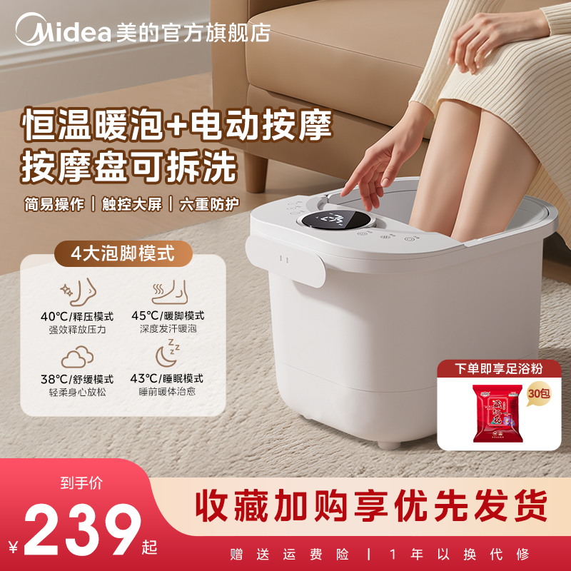 美的泡脚桶智能加热恒温家用全自动足浴桶养生按摩电动足疗洗脚盆