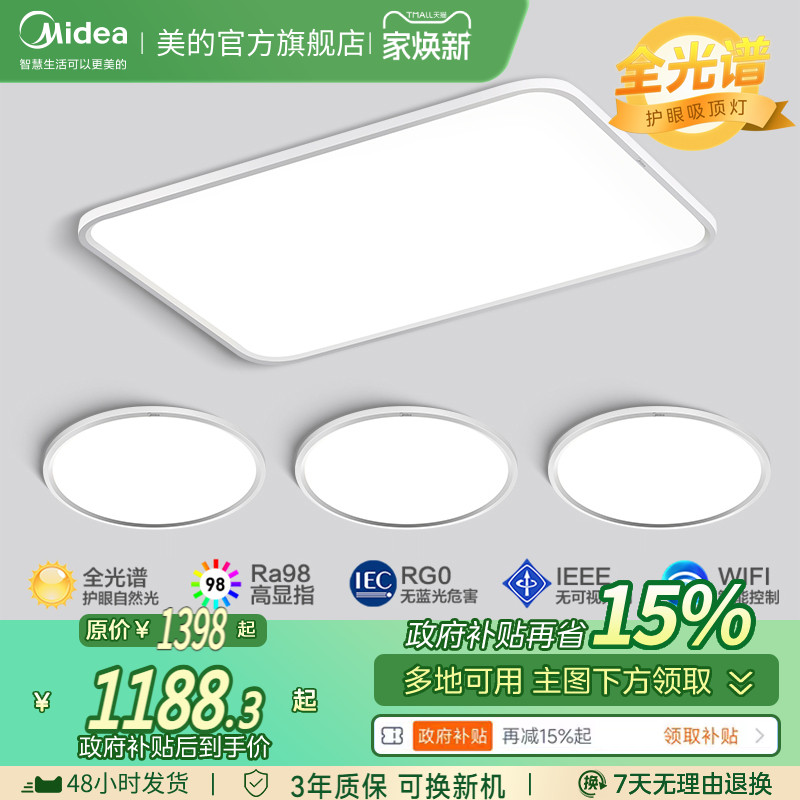 美的超薄一体全光谱护眼吸顶灯具