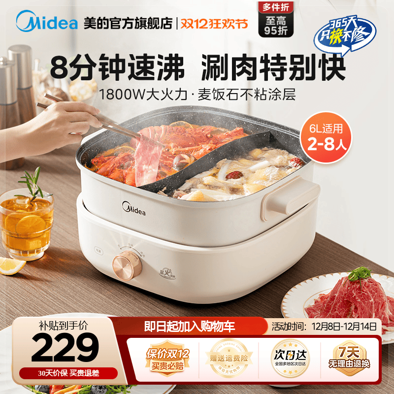 美的速沸电火锅家用电煮锅鸳鸯分体式多功能煎炒电热锅炒菜不粘锅