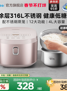 美的0涂层电饭煲家用4L多功能316不锈钢不粘内胆无涂层低糖电饭锅
