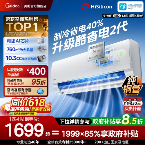 美的空调一级能效家用大1匹1.5匹变频冷暖挂机官方26款酷省电二代