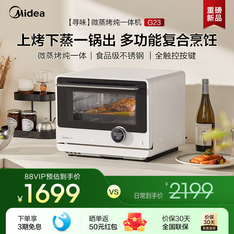 美的寻味微波炉家用微蒸烤炖一体机烤箱蒸箱三合一正品新款G23