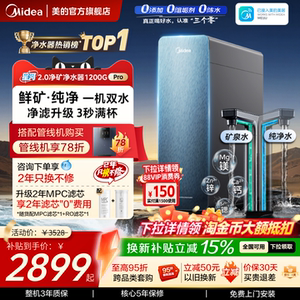 美的星河2.0净水器净矿家用净饮机厨房直饮自来水过滤器1200Gpro