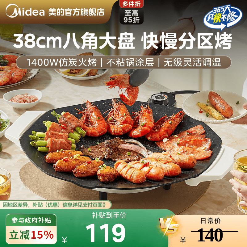 美的电烤盘家用烧烤炉烤肉盘烧烤盘一体室内轻烟户外烤肉锅煎烤盘