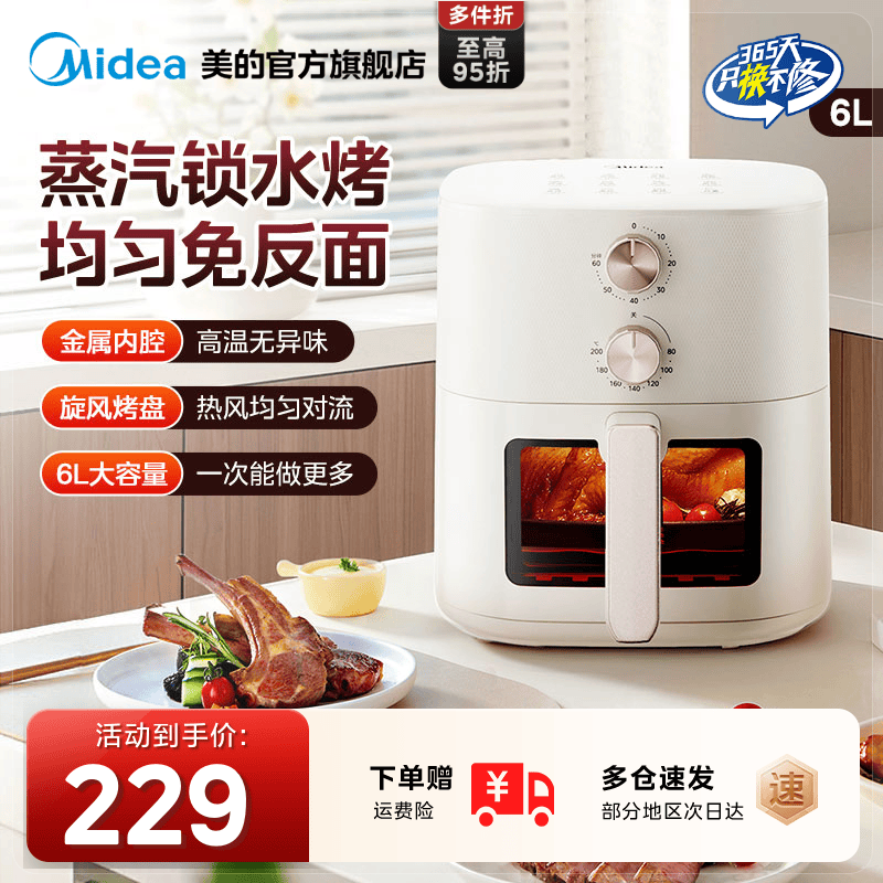 美的空气炸锅可视双旋钮免翻面电炸锅大容量烤箱家用一体机烹饪机