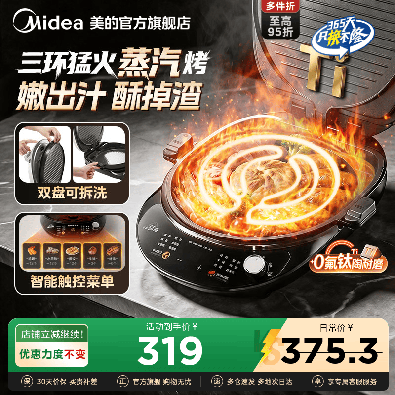 美的电饼铛家用双面 146元 - 86线报