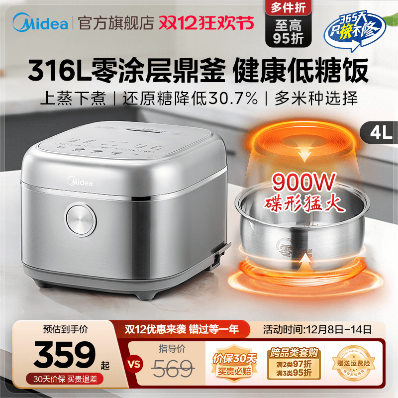 美的无涂层电饭煲家用智能4L大容量316不锈钢多功能0涂层电饭锅