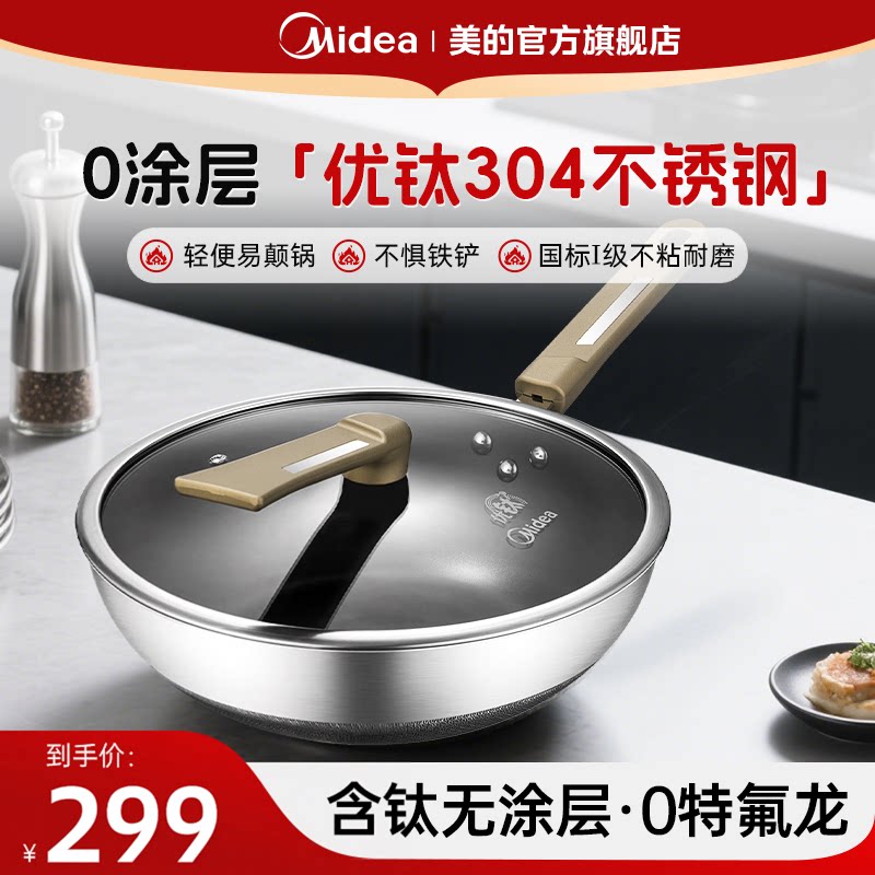 美的真钛0涂层家用炒锅图片