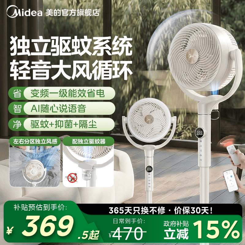 美的循环扇驱蚊双重抗菌落地扇语音智能风扇一级能效节能2026新款
