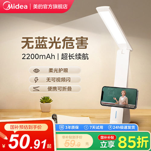 美的护眼台灯便携式可折叠阅读灯