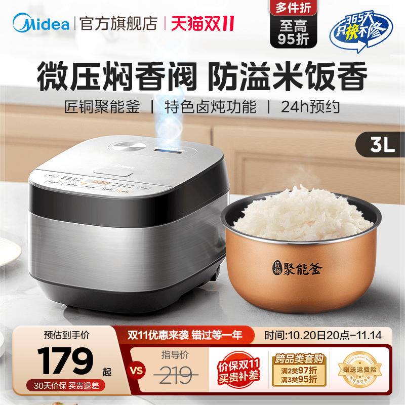 美的多功能电饭煲3L快速饭