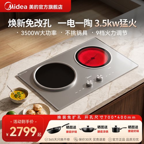 美的嵌入式3500W大火力电磁灶