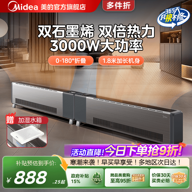 石墨烯速热大面积取暖器美的家用