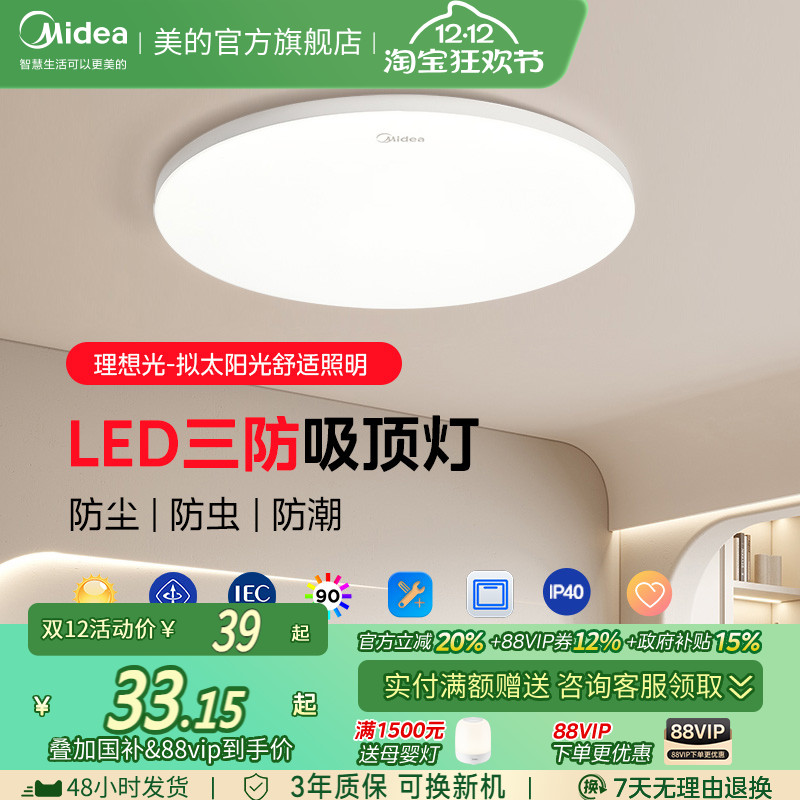 美的LED全光谱护眼卧室吸顶灯具