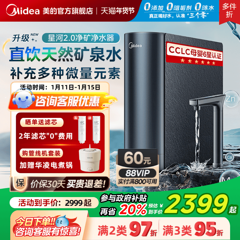 美的【星河2.0净矿】净水器家用厨下双水直饮RO反渗透矿泉水官方