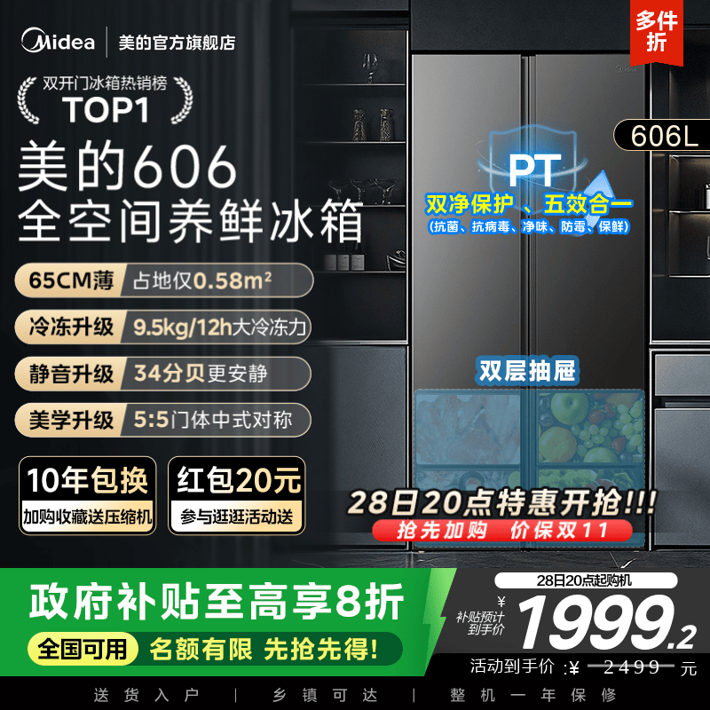 美的606大容量大冷冻冰箱
