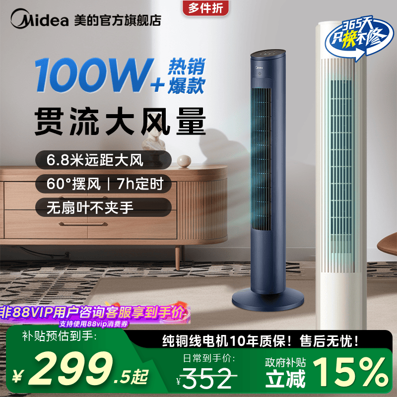 美的塔扇2026年新升级款电风扇家用无叶风扇轻音塔式落地扇无扇叶 - 美的官方旗舰店出品