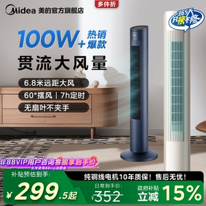 美的塔扇2026年新升级款电风扇家用无叶风扇轻音塔式落地扇无扇叶