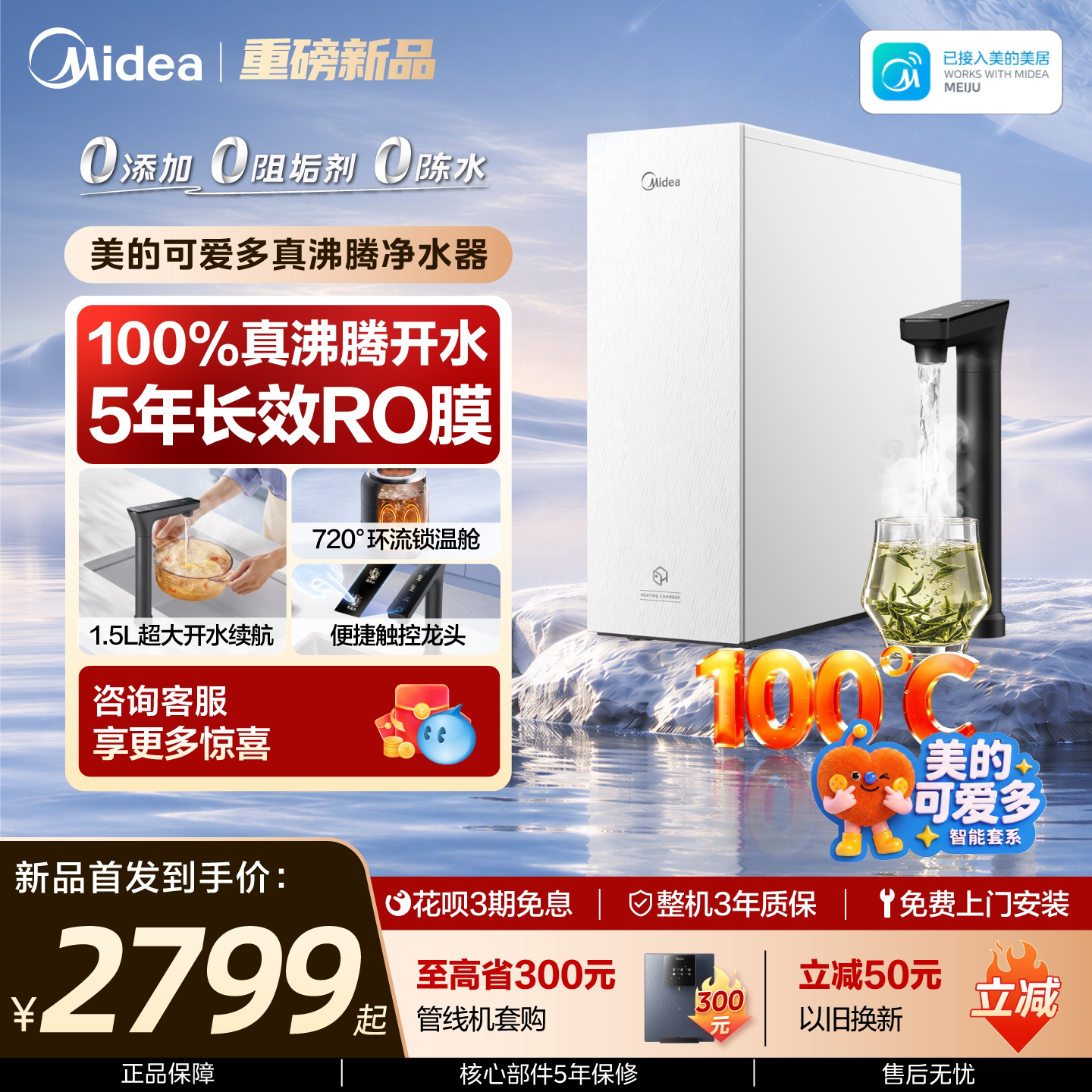 [重磅新品]美的可爱多真沸腾净水器净热直饮过滤家用加热0阻垢剂