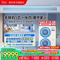 美的中央空調(diào)理想家三代一級能效