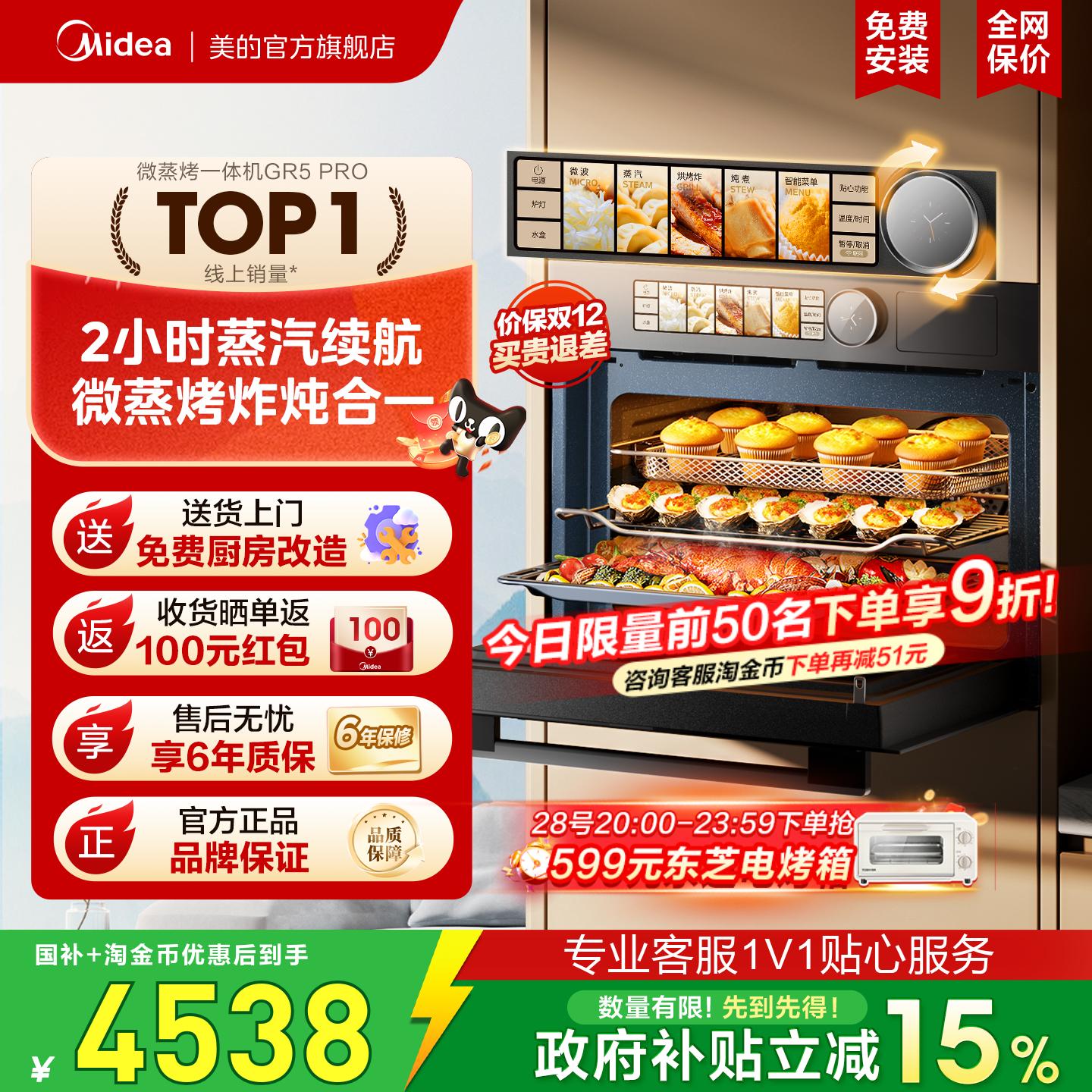 政府补贴美的嵌入式微蒸烤箱GR5P