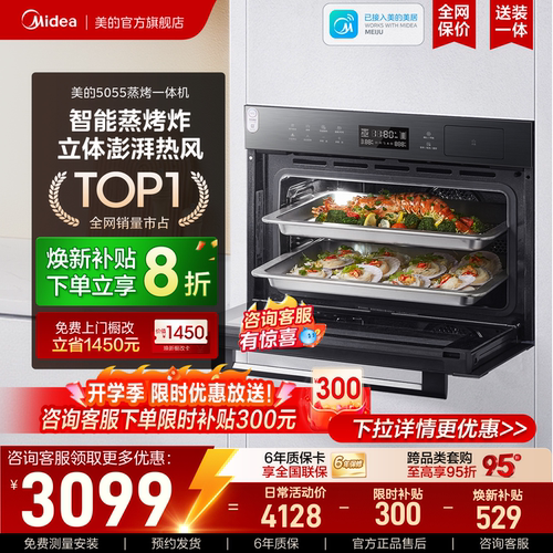 美的5055嵌入式蒸烤炸三合一体机
