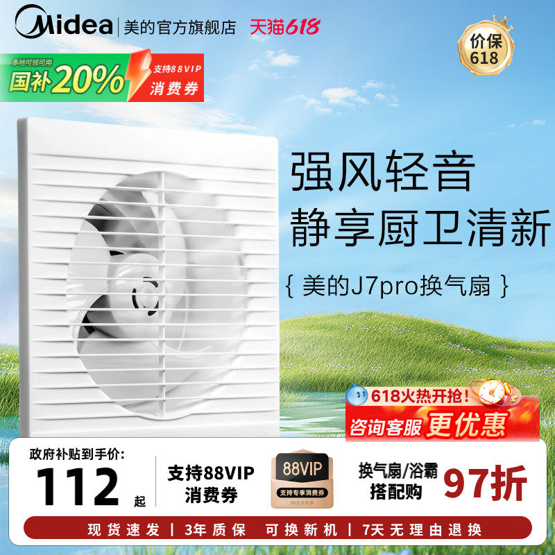 美的厨房卫生间家用强力通风换气扇静音墙壁窗式小型超薄排气扇