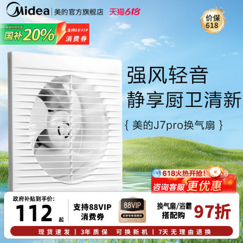 美的厨房卫生间静音超薄换气扇