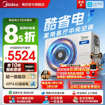 美的中央空调酷省电风管机大3匹客厅家用一拖一变频一级能效省电