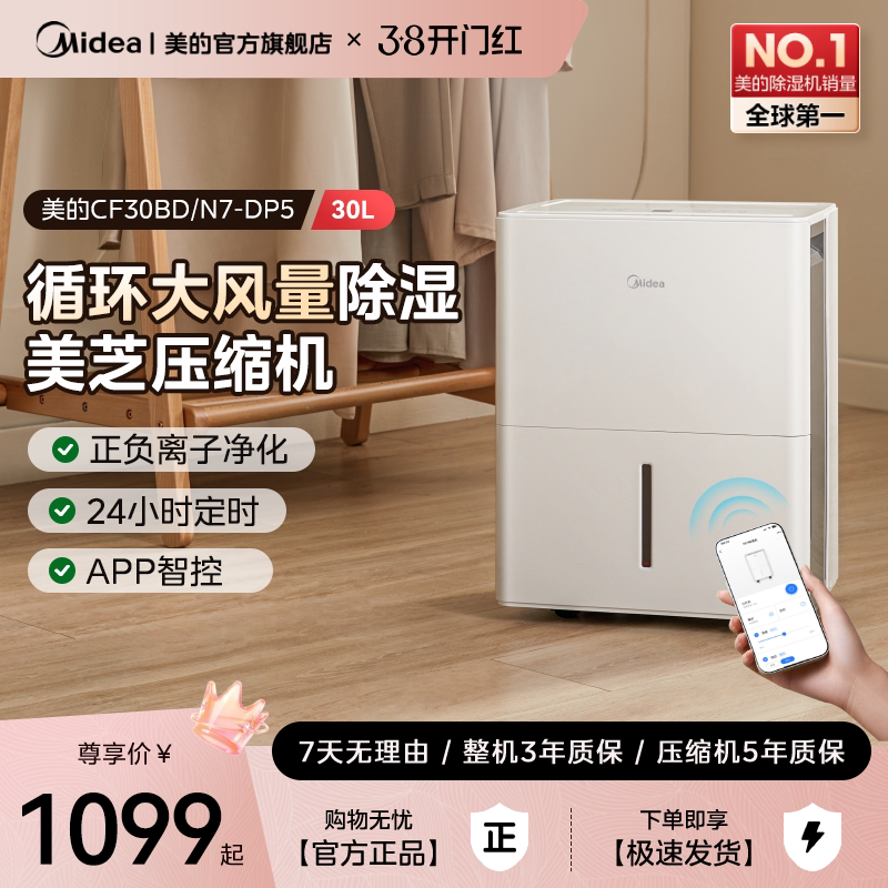 美的家用除湿机抽湿干燥客厅别墅地下室30升干衣净化回南天30DP5