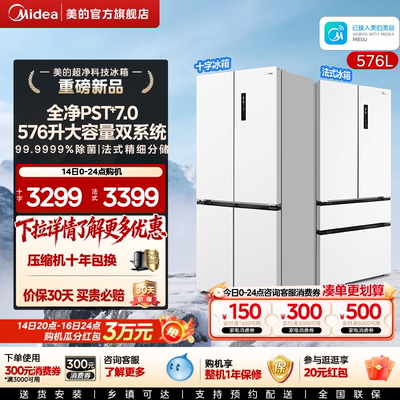 美的机皇576冰箱超净双系统家用大容量法式十字多门四门【新品】
