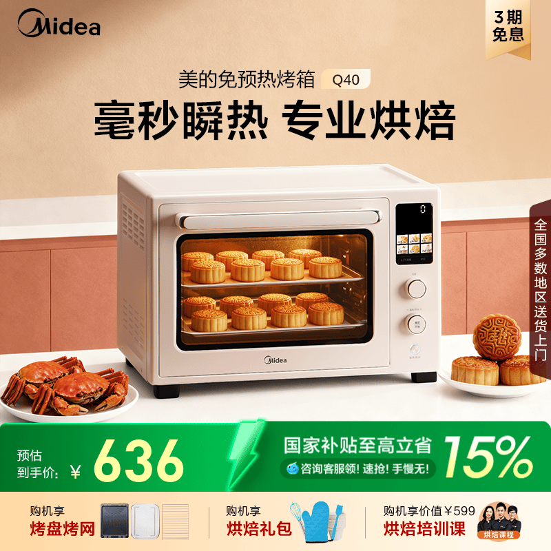 政府补贴美的Q40免预热风炉烤箱