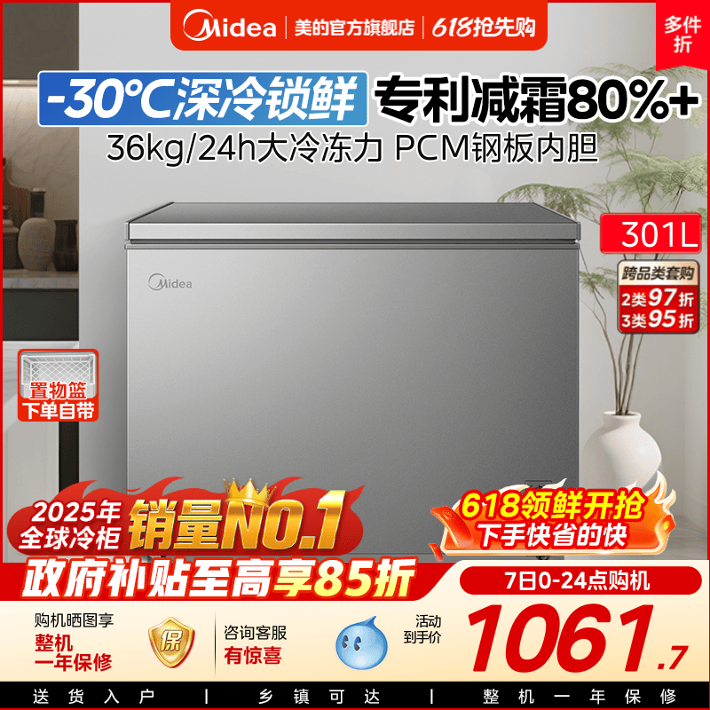 美的301L冰柜家用大容量冷柜商用冷冻冷藏节能减霜冰箱官方旗舰店