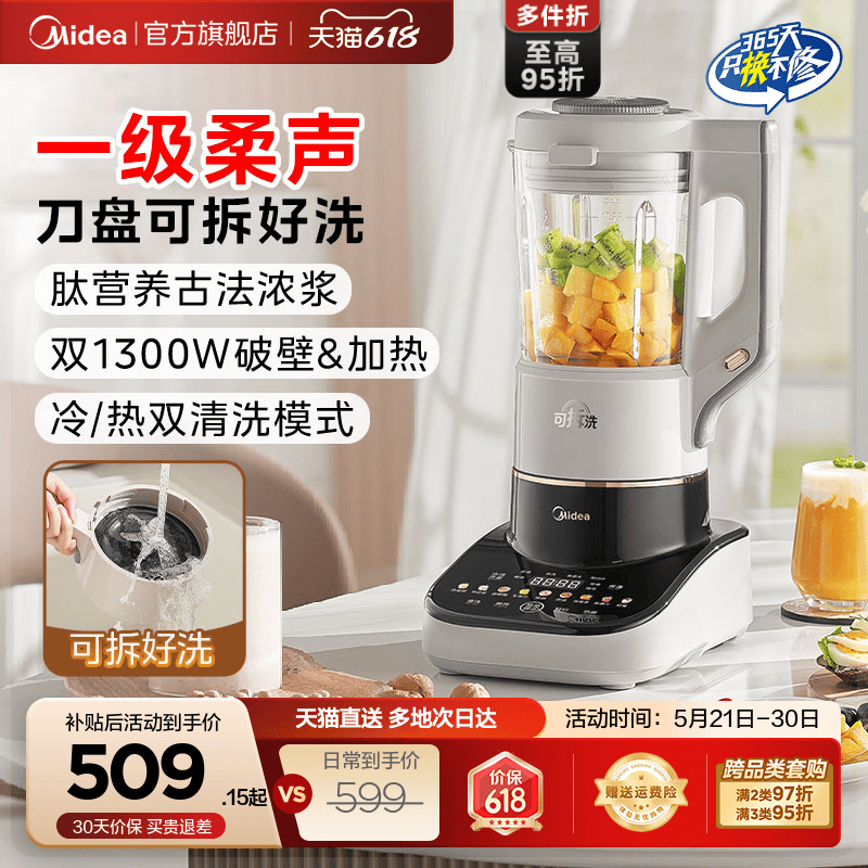 美的破壁机可拆洗静轻音家用全自动多功能料理机豆浆榨汁机大容量